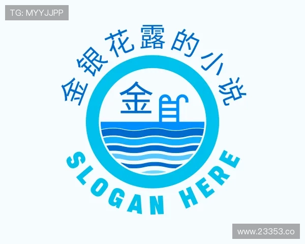 阐述金银花露的小说